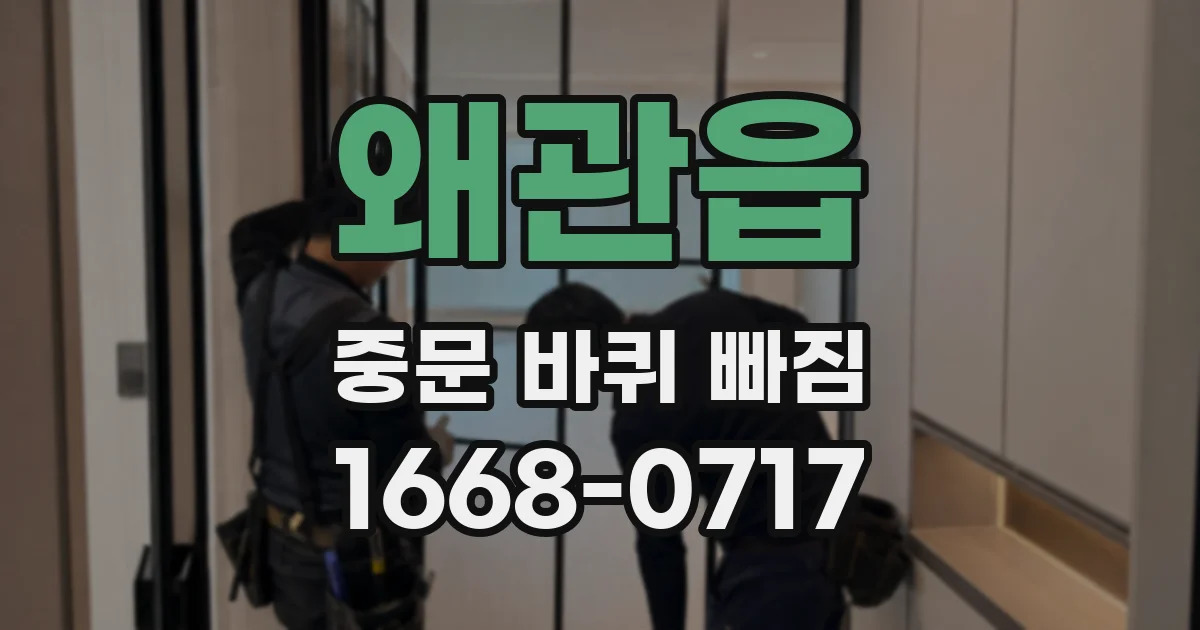 왜관읍 중문 바퀴 빠짐