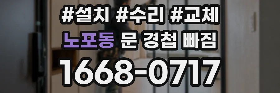 노포동 문 경첩 빠짐