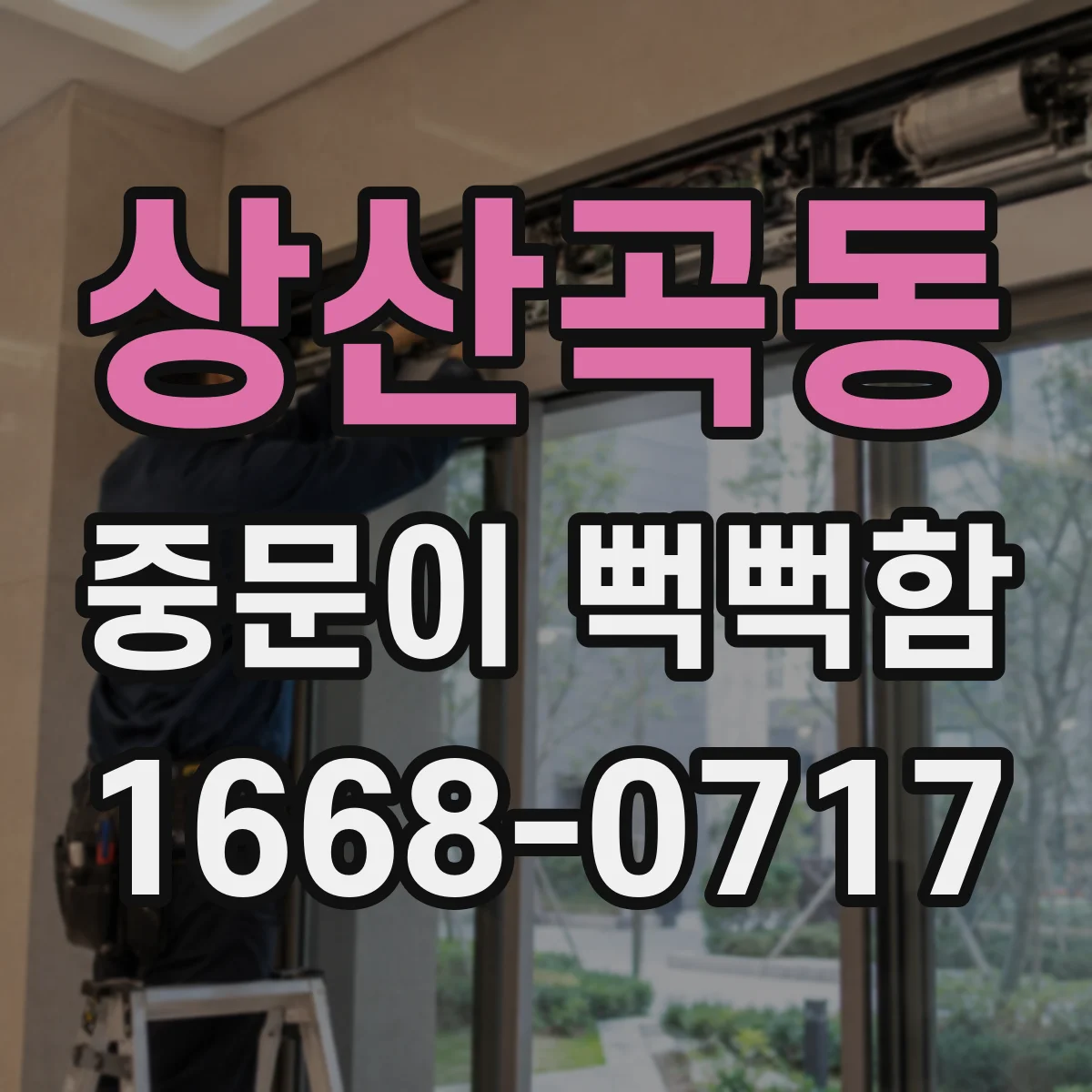 상산곡동 중문이 뻑뻑함