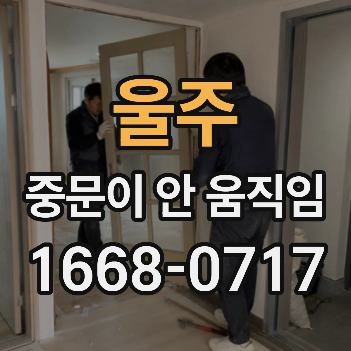 울주 중문이 안 움직임