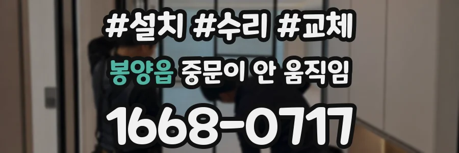 봉양읍 중문이 안 움직임