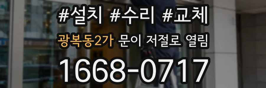 광복동2가 문이 저절로 열림