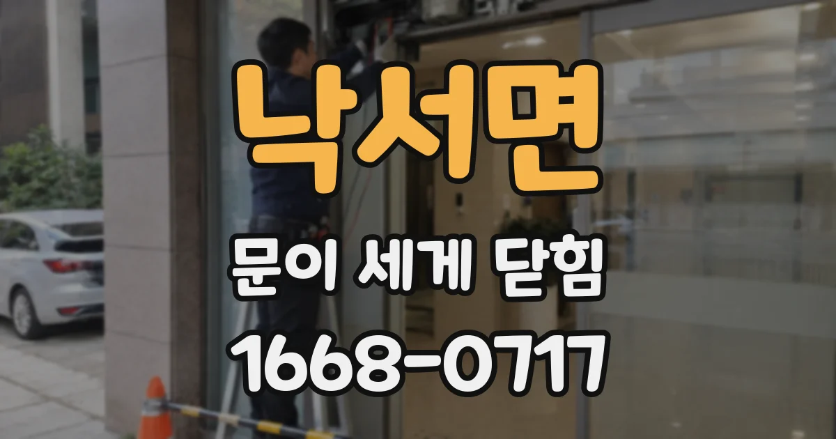 낙서면 문이 세게 닫힘