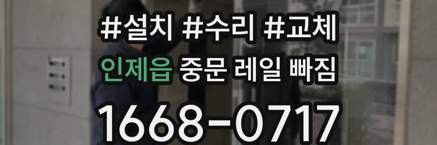 인제읍 중문 레일 빠짐