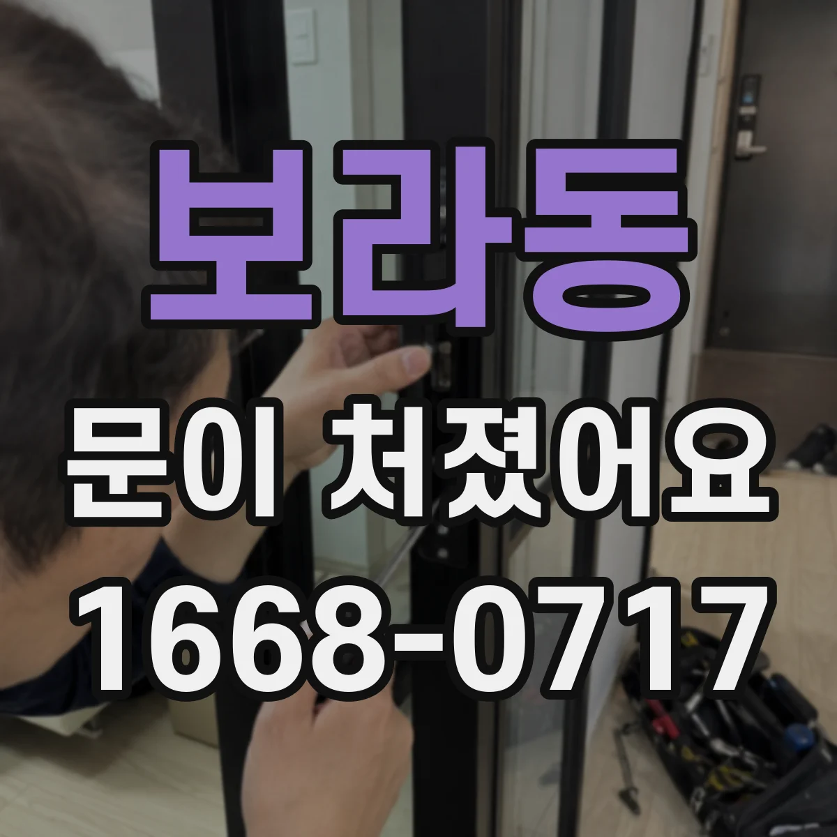 보라동 문이 처졌어요