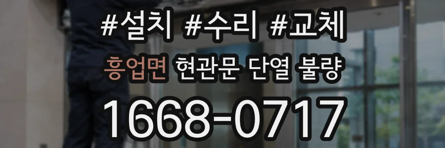 흥업면 현관문 단열 불량