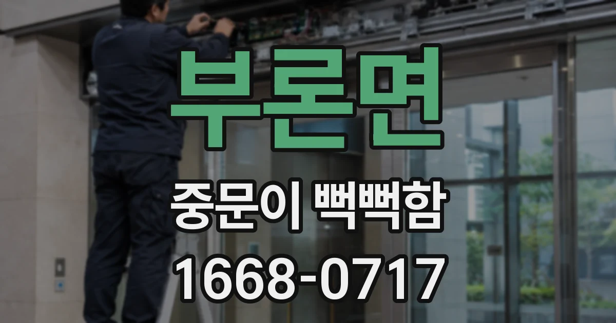 부론면 중문이 뻑뻑함
