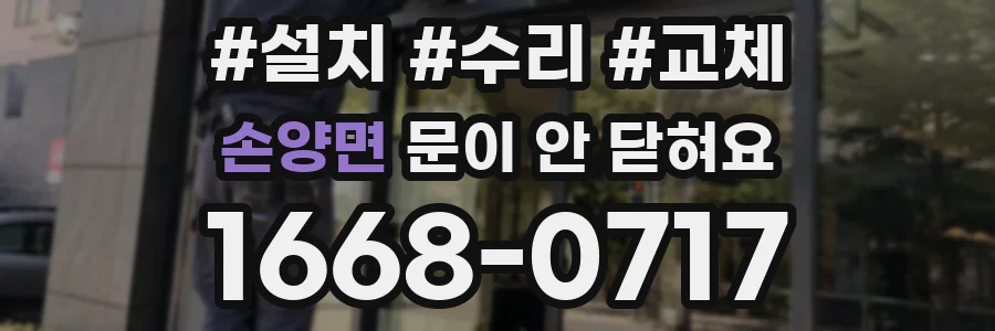 손양면 문이 안 닫혀요