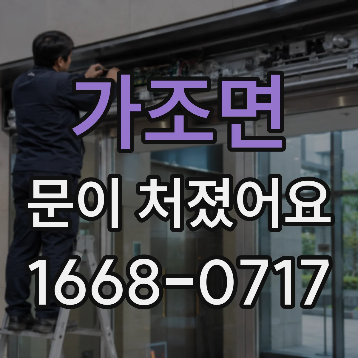 가조면 문이 처졌어요