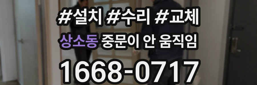 상소동 중문이 안 움직임