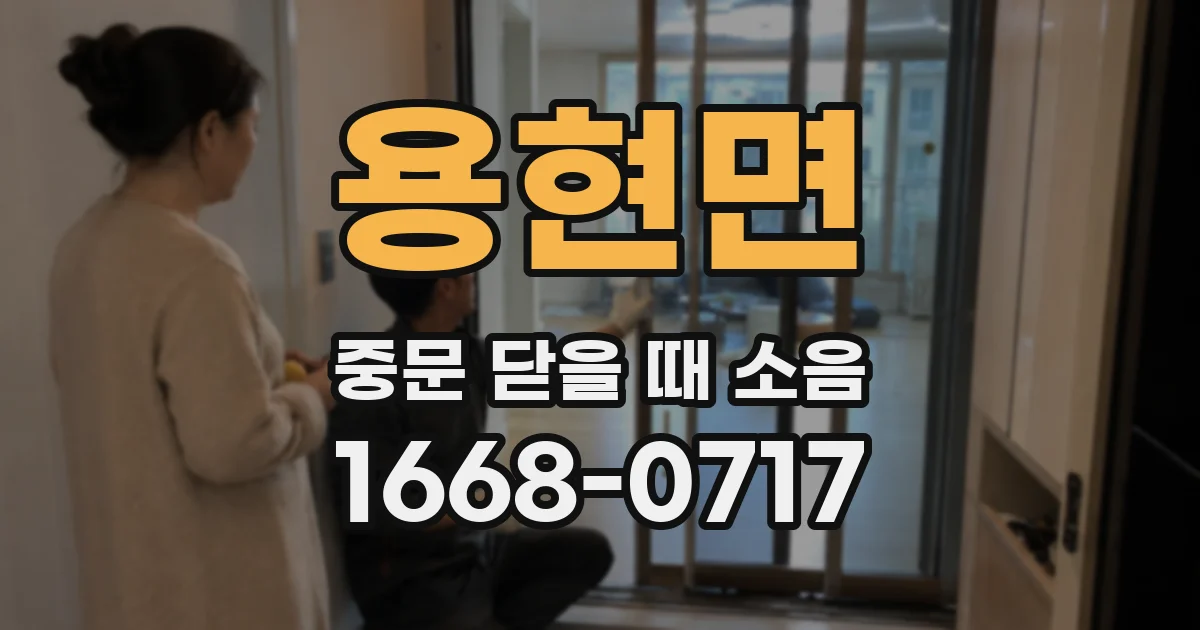용현면 중문 닫을 때 소음
