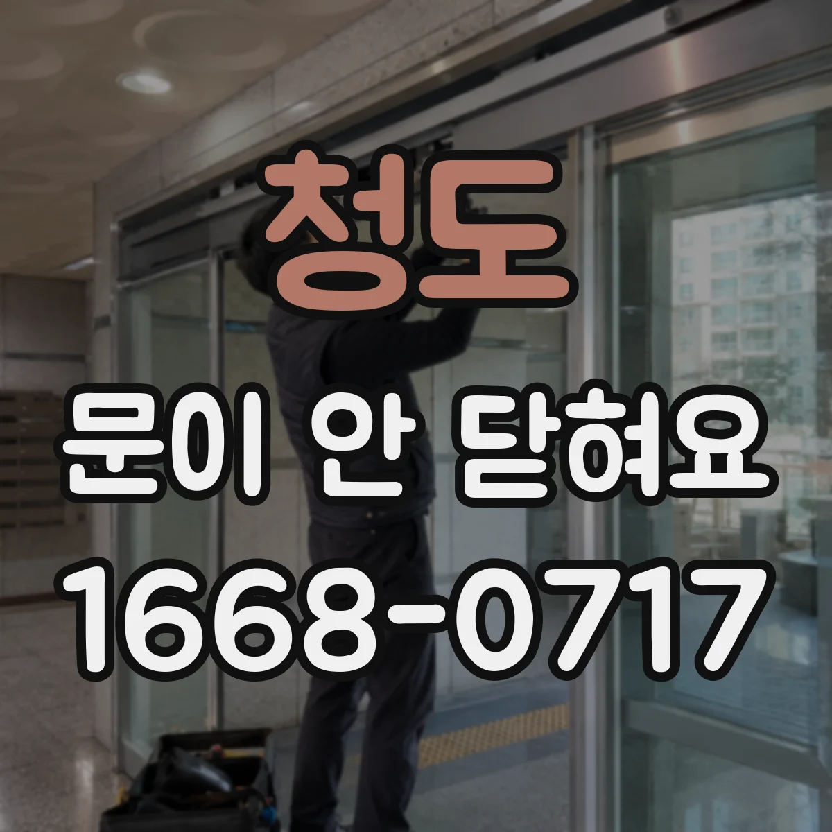 청도 문이 안 닫혀요 오븐 문 닫히다가 멈추는 이유와 조치
