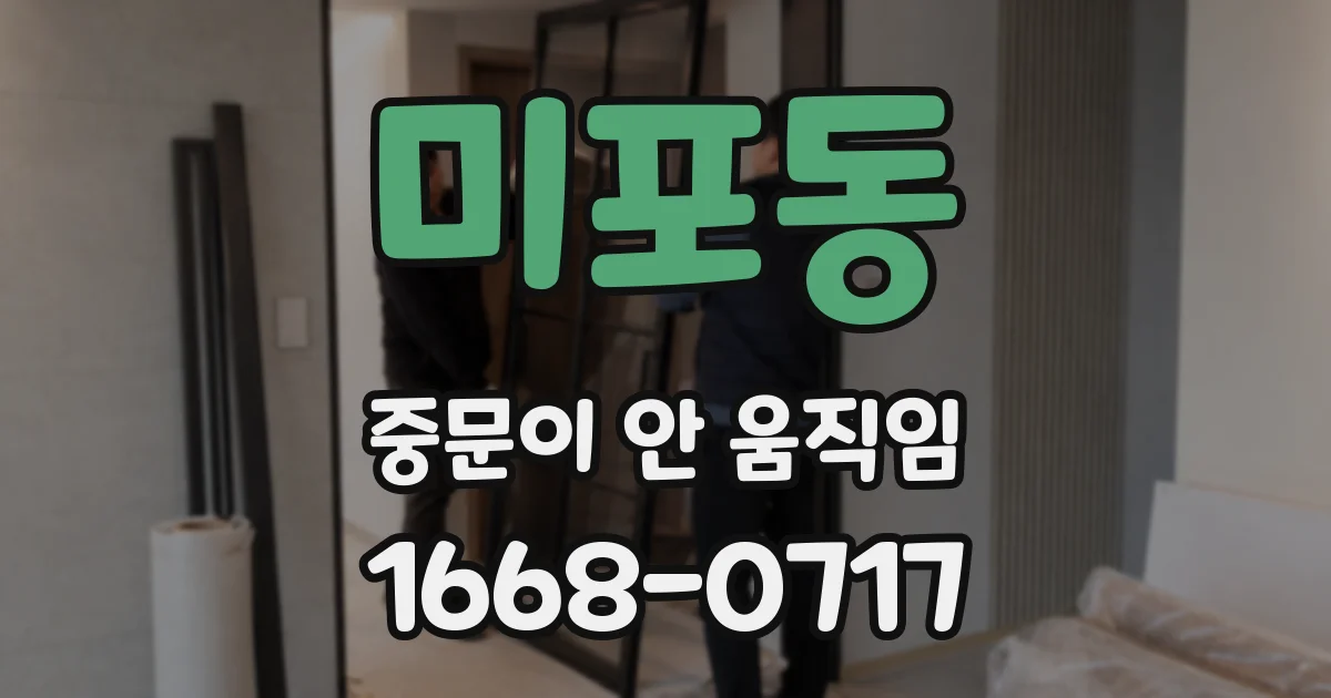 미포동 중문이 안 움직임