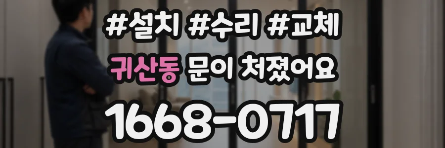 귀산동 문이 처졌어요
