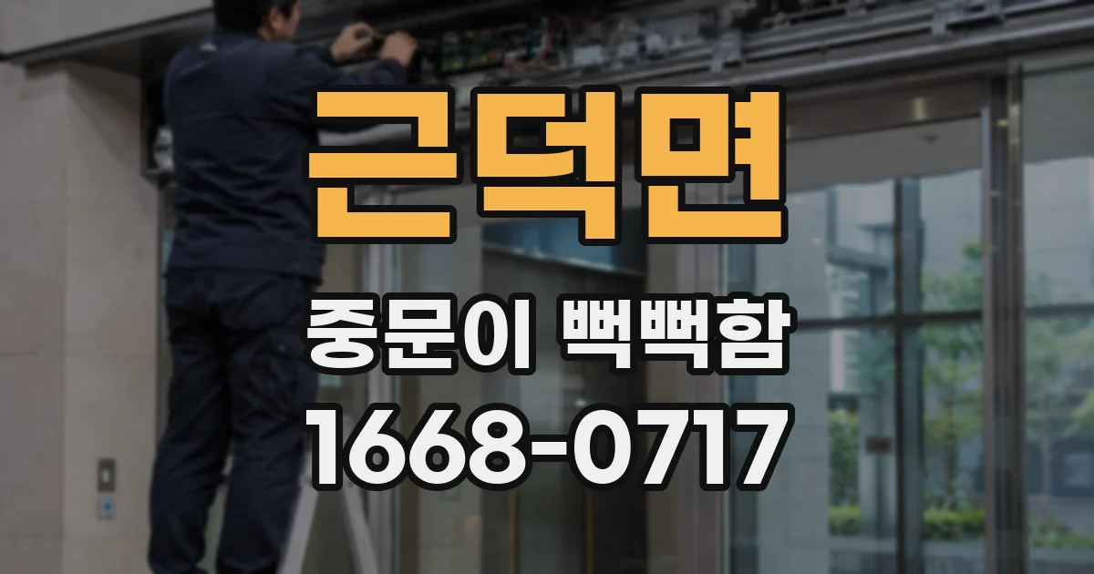 근덕면 중문이 뻑뻑함