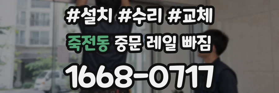 죽전동 중문 레일 빠짐