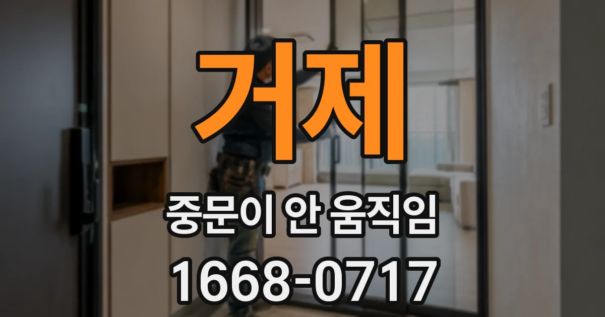 거제 중문이 안 움직임