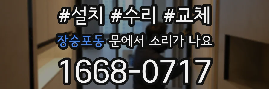 장승포동 문에서 소리가 나요