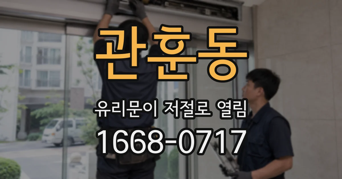 관훈동 유리문이 저절로 열림