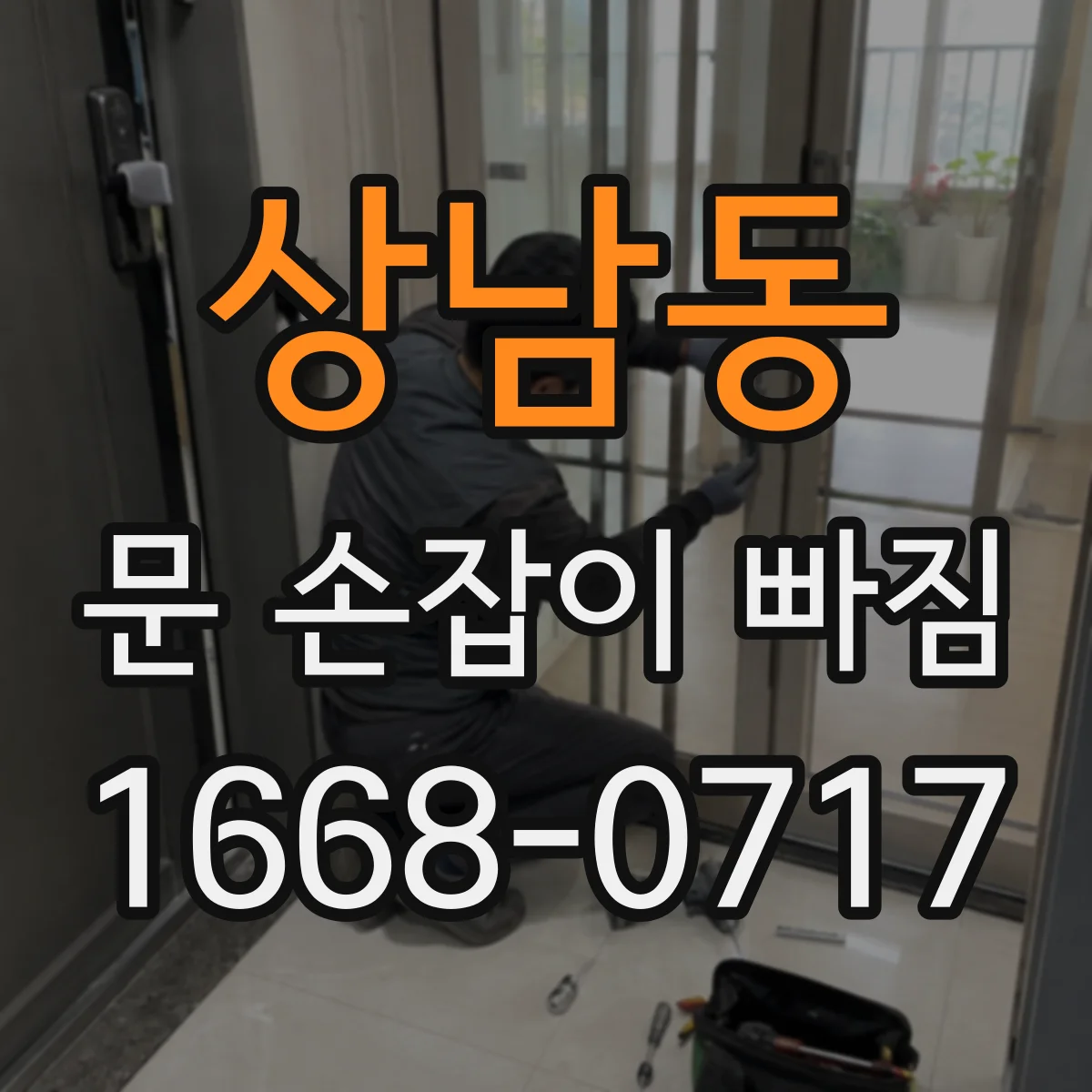 상남동 문 손잡이 빠짐
