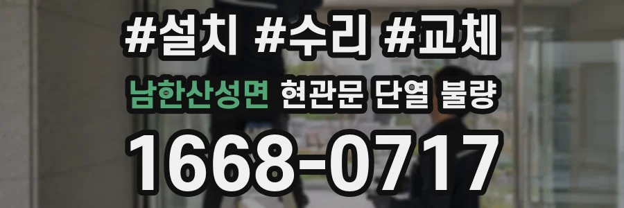 남한산성면 현관문 단열 불량
