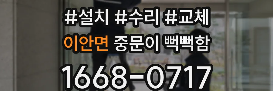 이안면 중문이 뻑뻑함