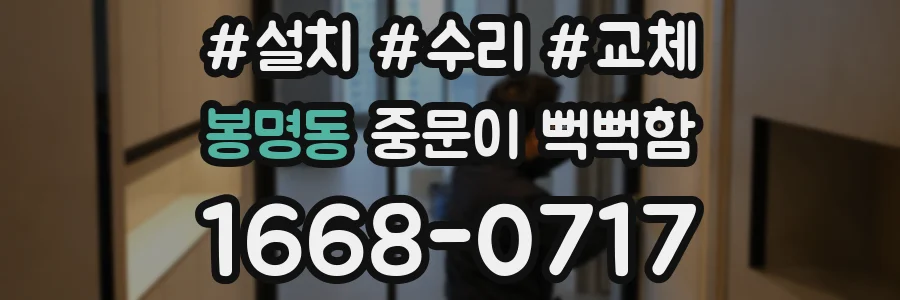 봉명동 중문이 뻑뻑함