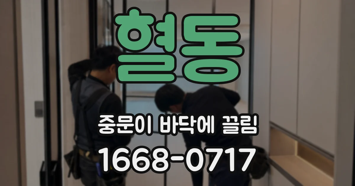 혈동 중문이 바닥에 끌림