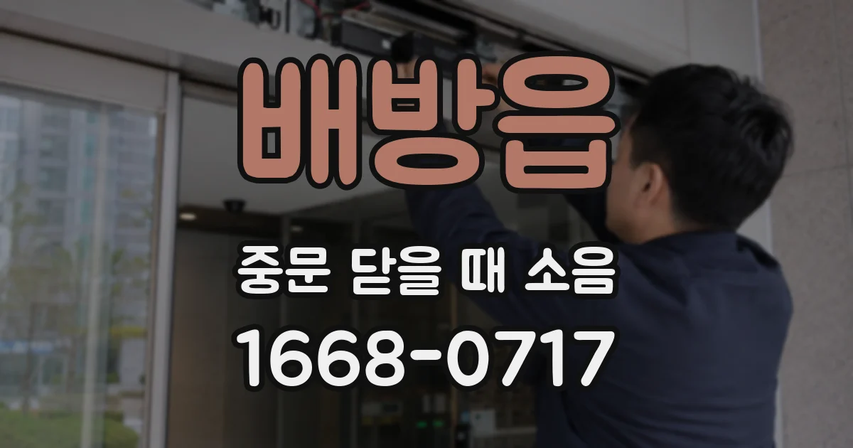 배방읍 중문 닫을 때 소음