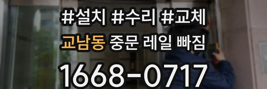 교남동 중문 레일 빠짐