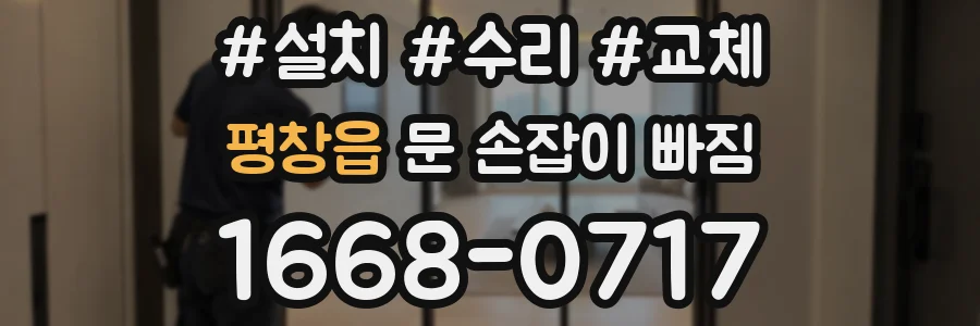 평창읍 문 손잡이 빠짐