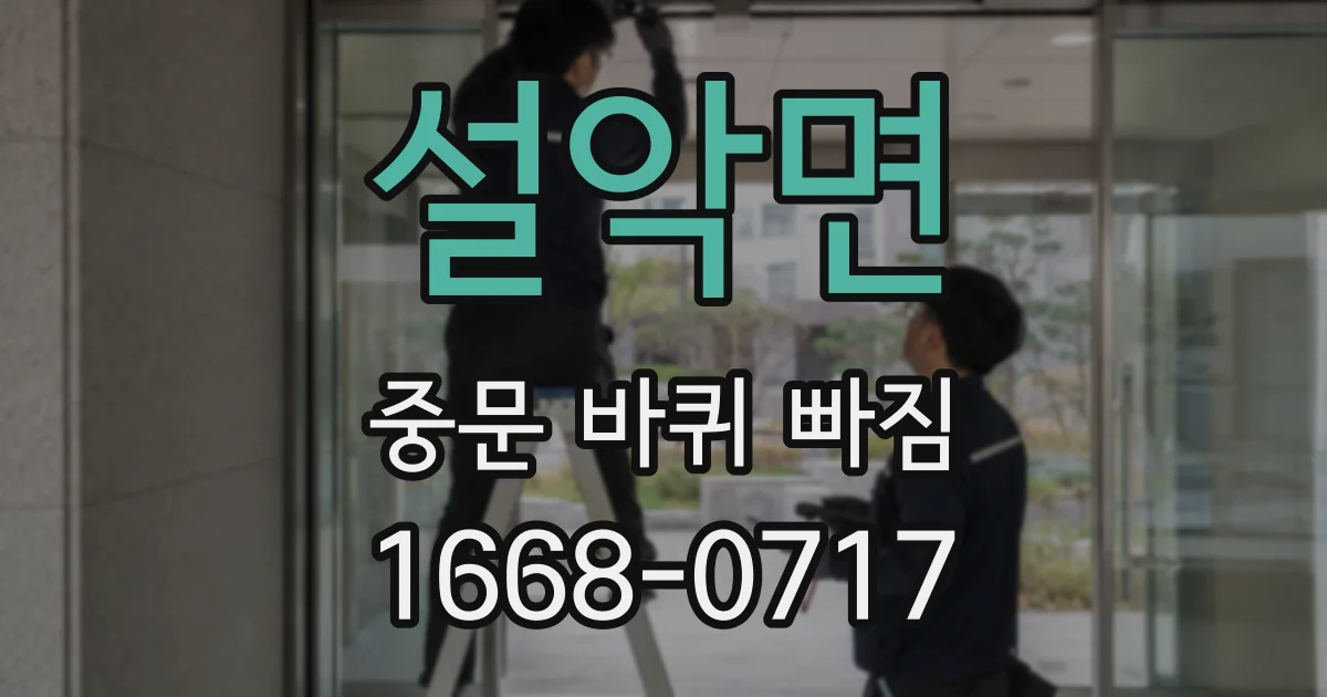 설악면 중문 바퀴 빠짐