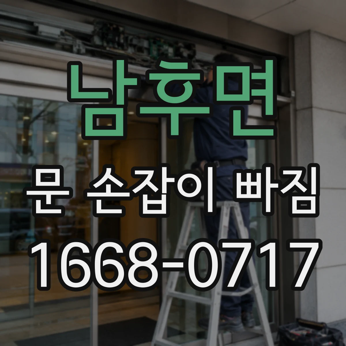 남후면 문 손잡이 빠짐