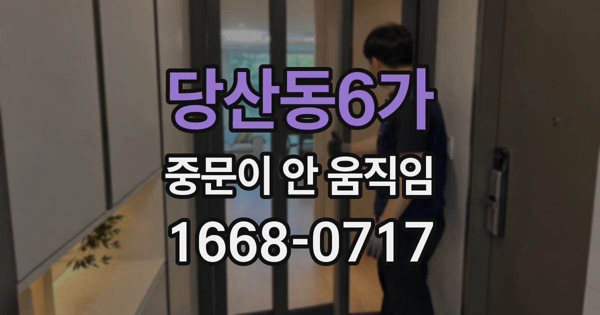당산동6가 중문이 안 움직임