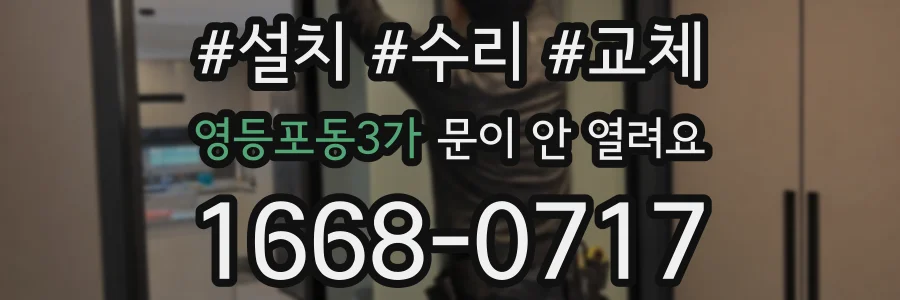 영등포동3가 문이 안 열려요