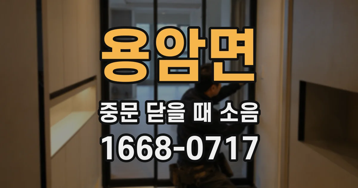 용암면 중문 닫을 때 소음