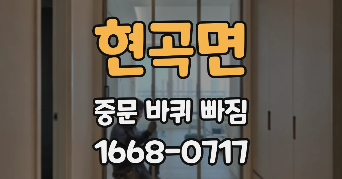 현곡면 중문 바퀴 빠짐