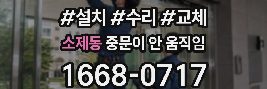 소제동 중문이 안 움직임
