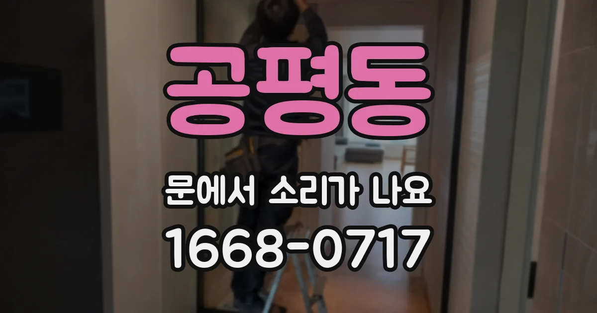 공평동 문에서 소리가 나요