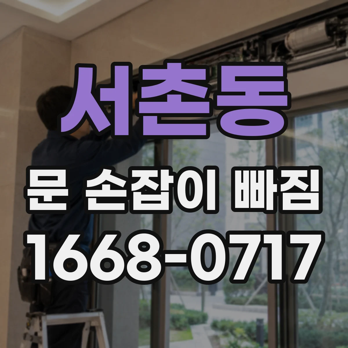 서촌동 문 손잡이 빠짐