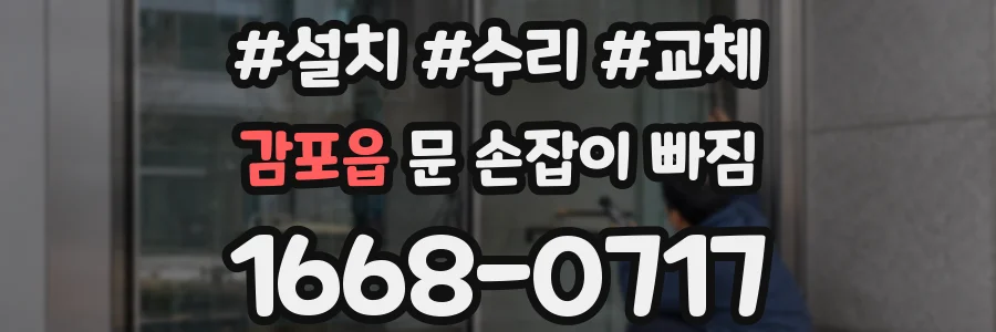 감포읍 문 손잡이 빠짐