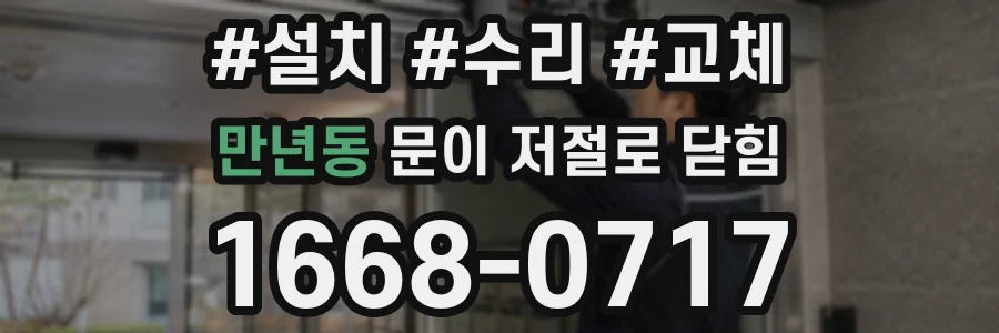 만년동 문이 저절로 닫힘