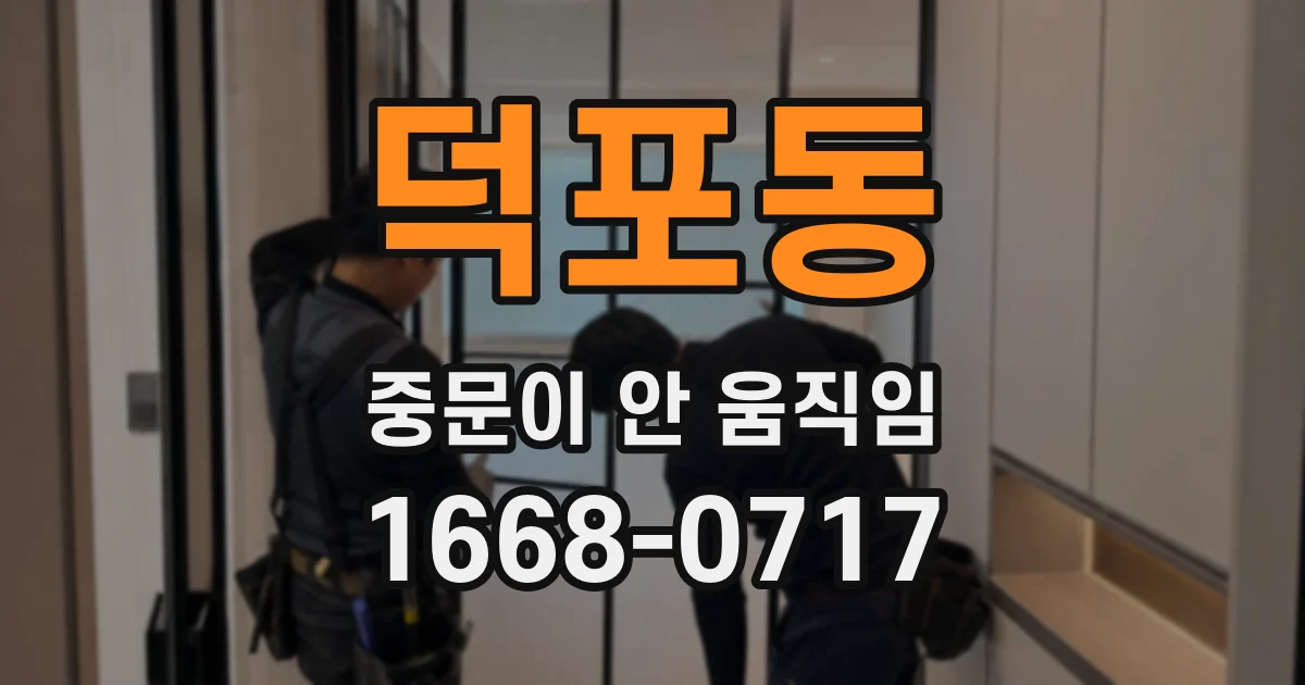 덕포동 중문이 안 움직임