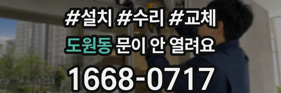 도원동 문이 안 열려요