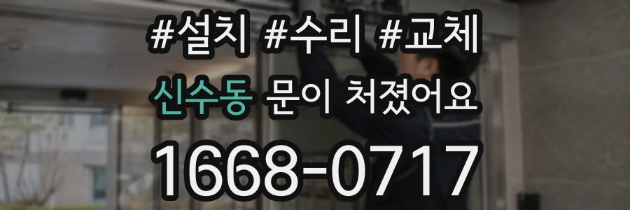 신수동 문이 처졌어요