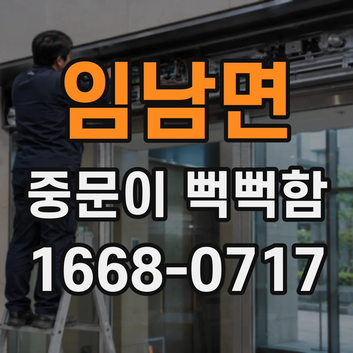임남면 중문이 뻑뻑함