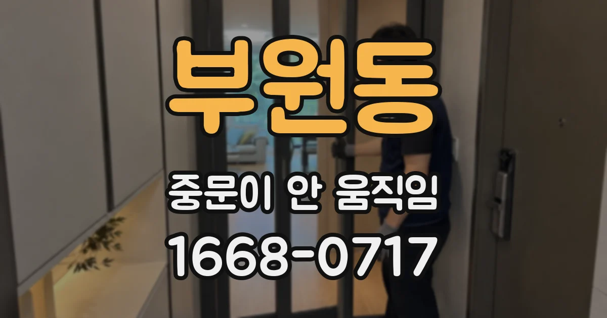 부원동 중문이 안 움직임