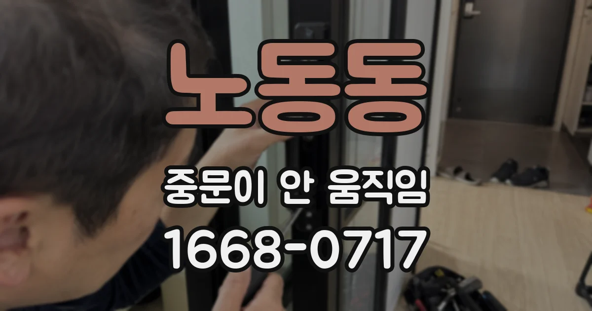 노동동 중문이 안 움직임