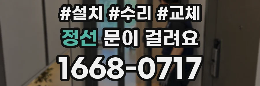 정선 문이 걸려요
