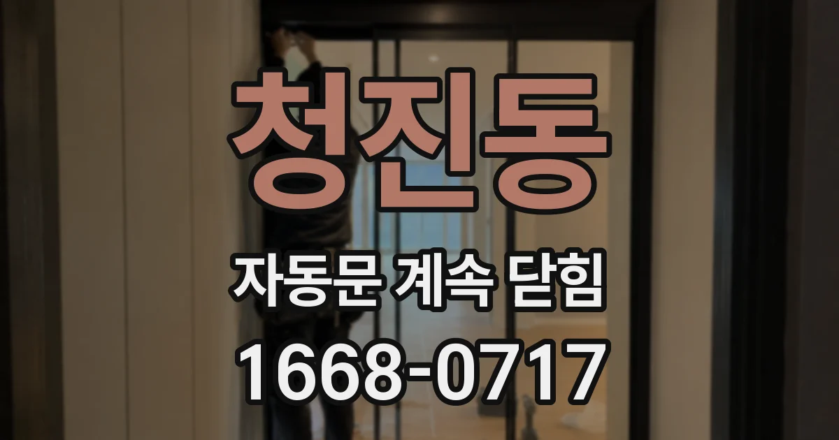 청진동 자동문 계속 닫힘